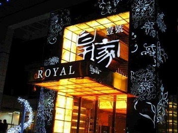 化州高档KTV妹子质量哪家好-皇家壹号KTV高档娱乐体验