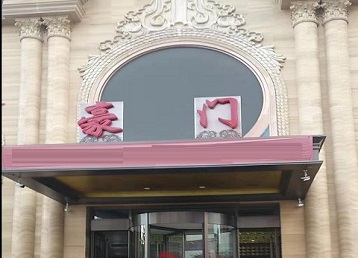 化州哪个KTV少爷最好玩-豪门国际KTV消费少爷服务点评